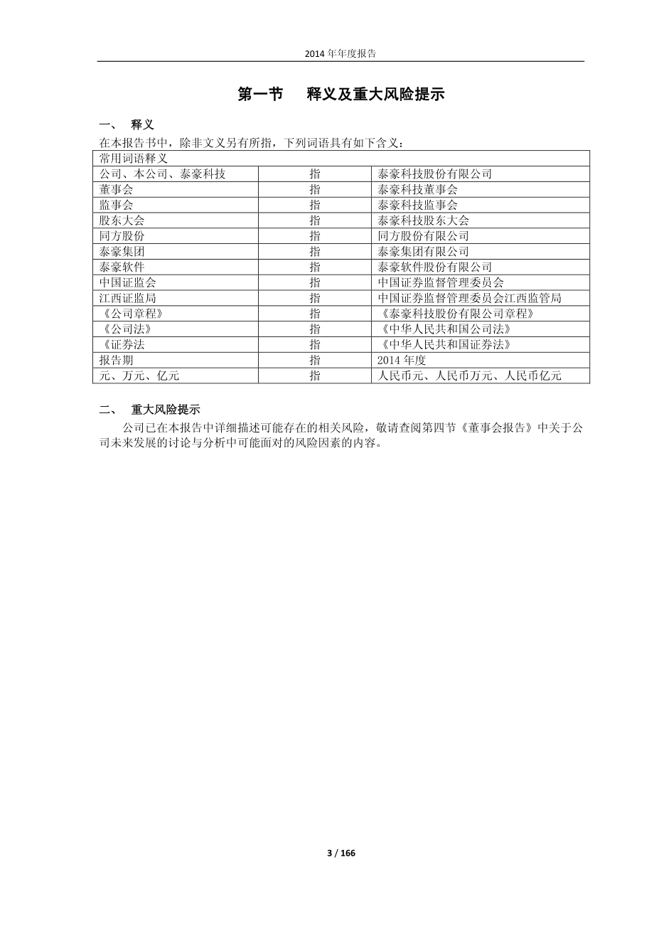 600590_2014_泰豪科技_2014年年度报告（修订版）_2015-03-26.pdf_第3页