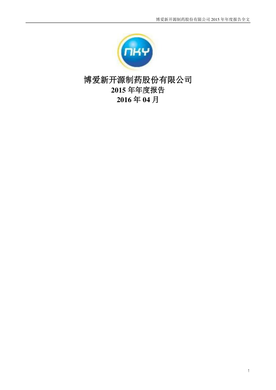 300109_2015_新开源_2015年年度报告（更新后）_2016-06-28.pdf_第1页