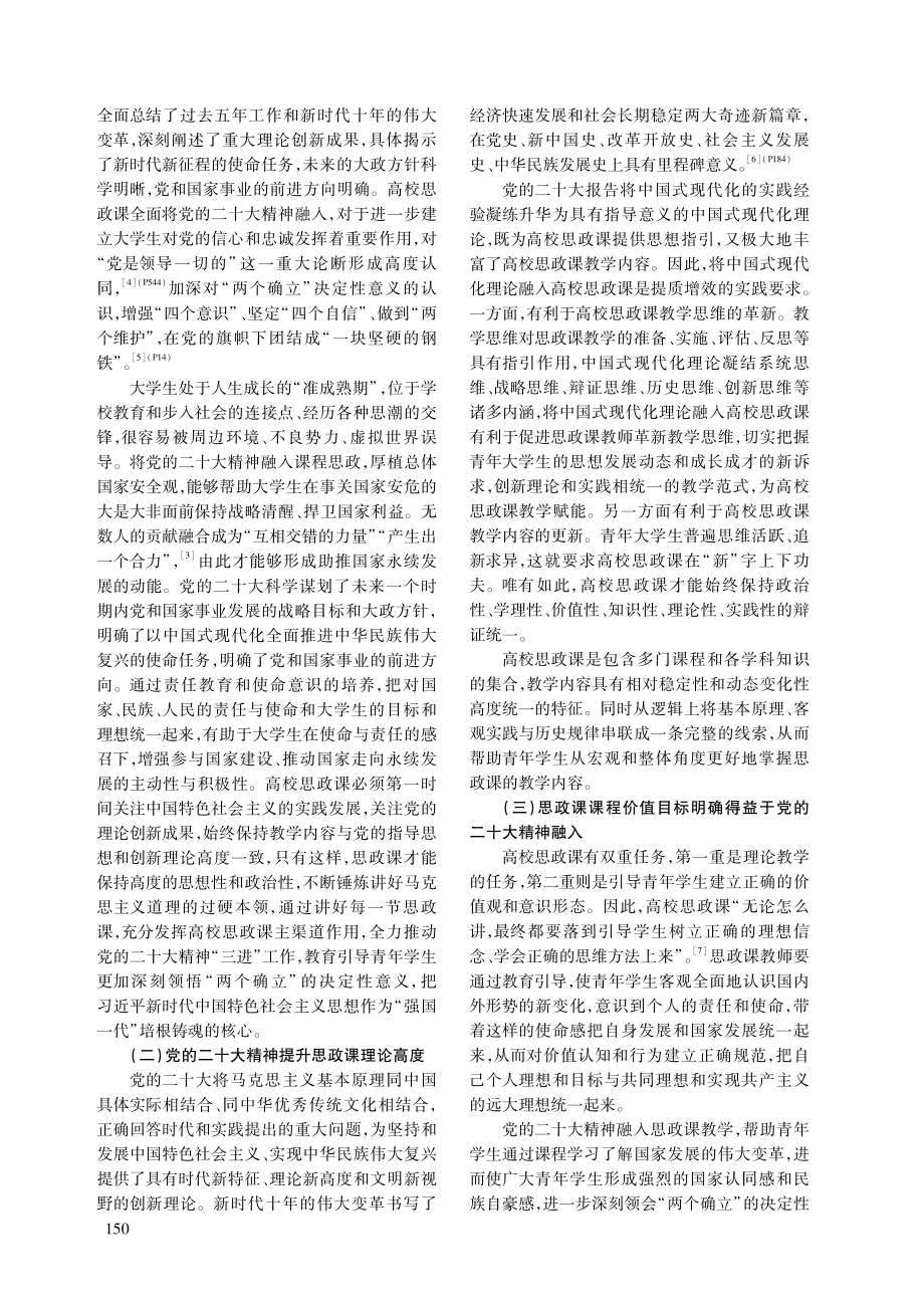 党的二十大精神融入高校思政课教学探究.pdf_第2页