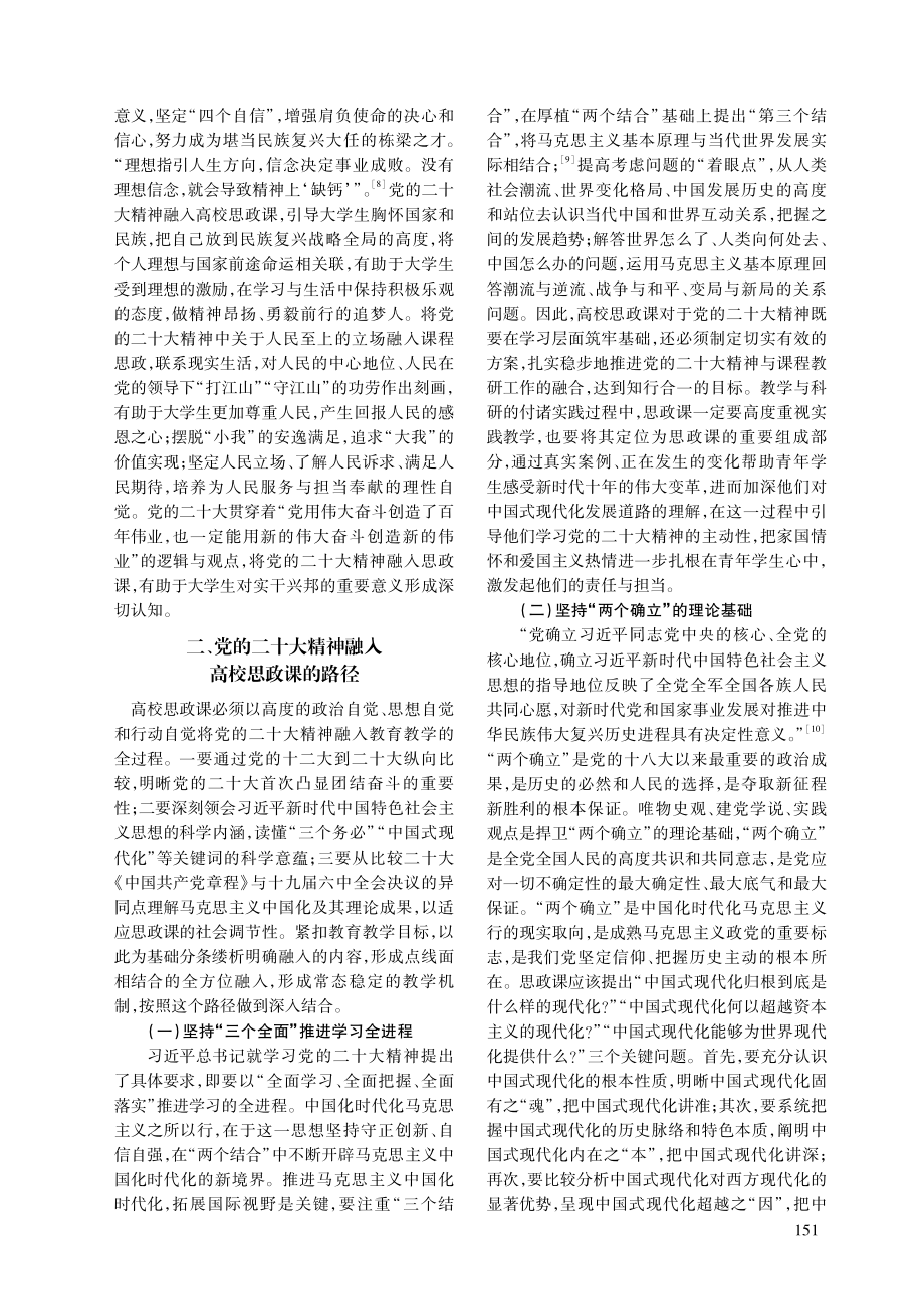 党的二十大精神融入高校思政课教学探究.pdf_第3页