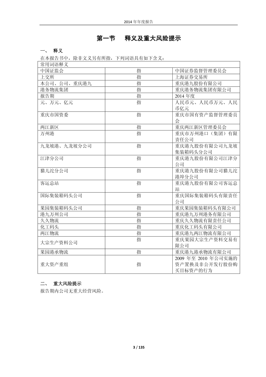 600279_2014_重庆港九_2014年年度报告_2015-03-12.pdf_第3页