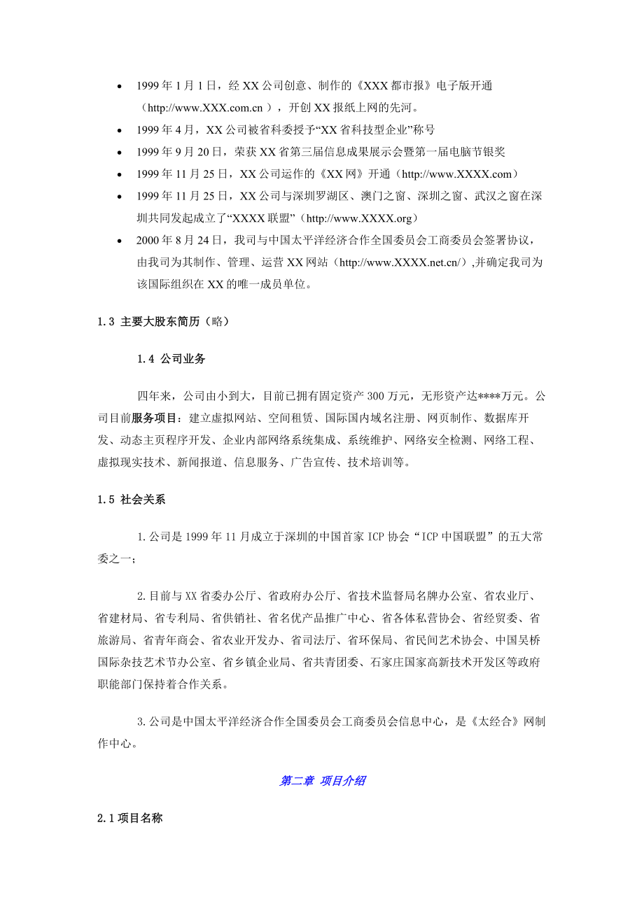 《XX网》商业计划.doc_第2页