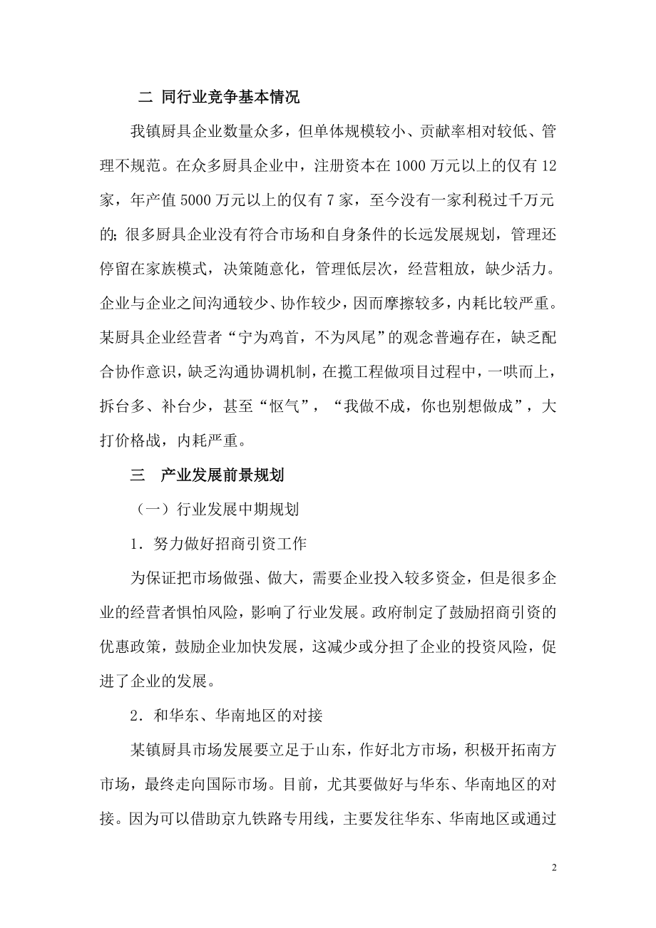 某镇厨具产业前景分析.doc_第2页