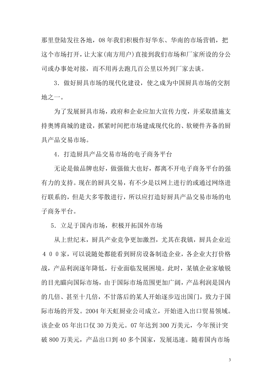 某镇厨具产业前景分析.doc_第3页