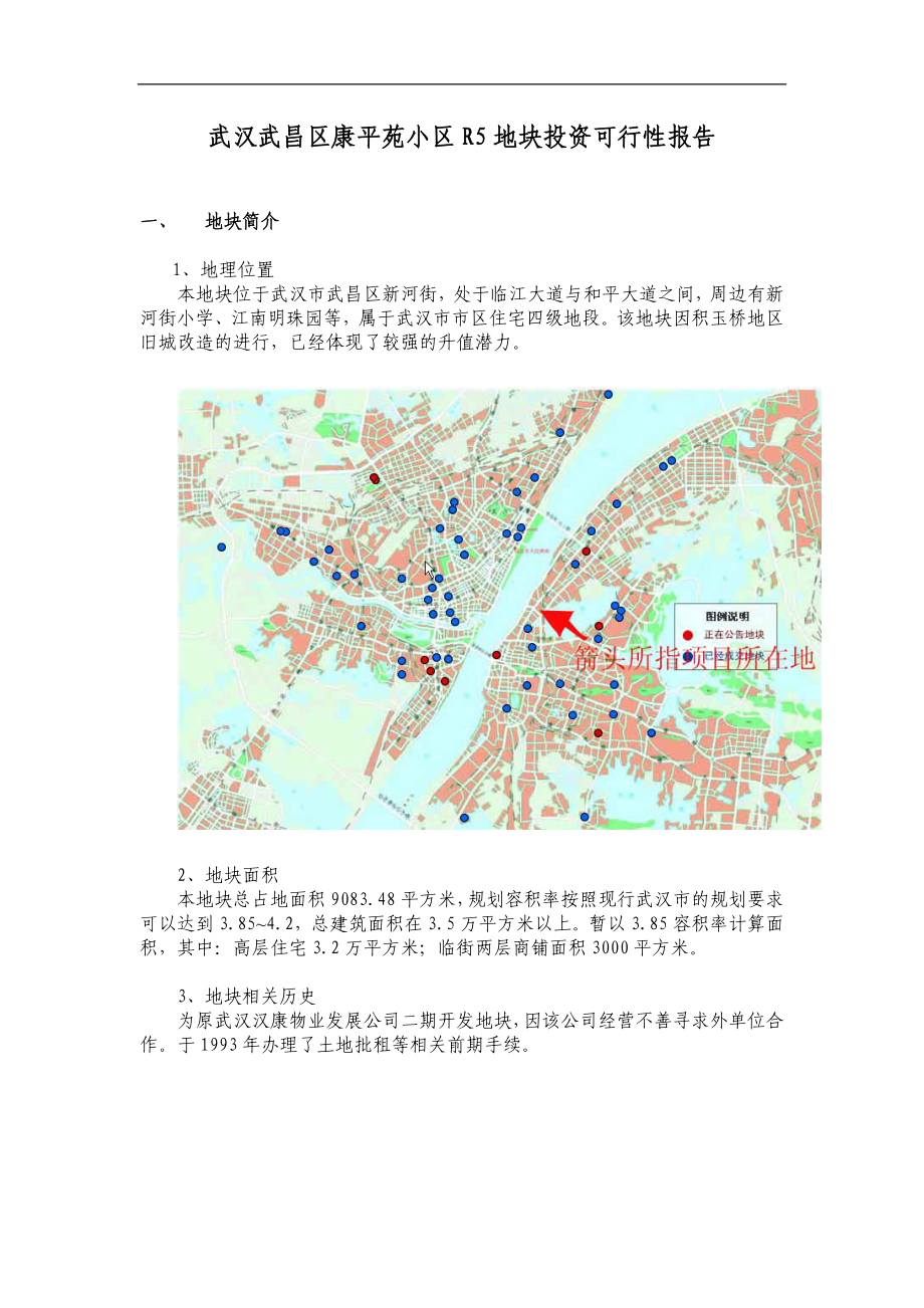 武汉武昌区地块投资可行性报告(精）.doc_第1页