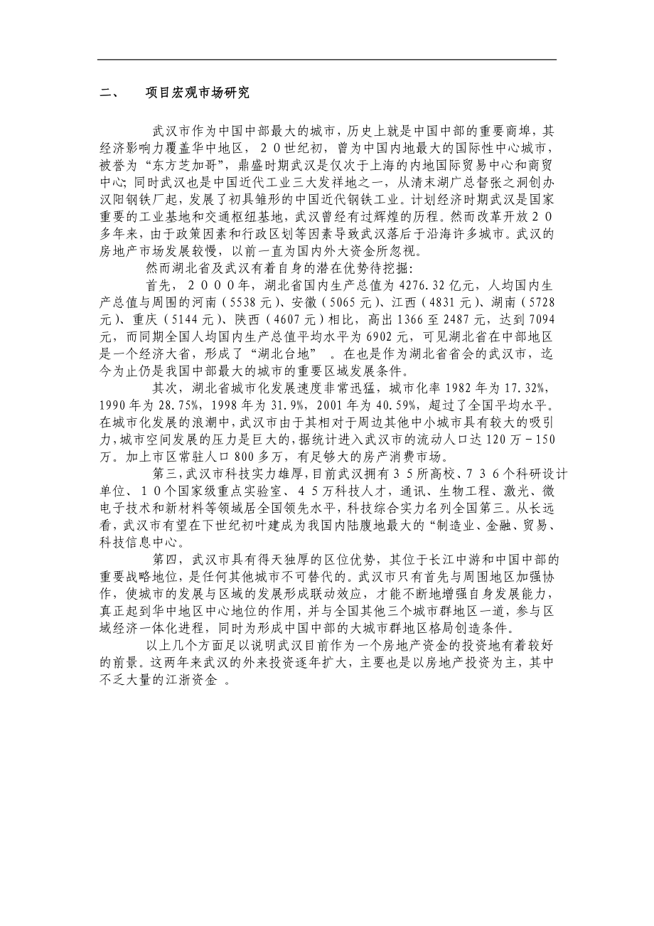 武汉武昌区地块投资可行性报告(精）.doc_第2页