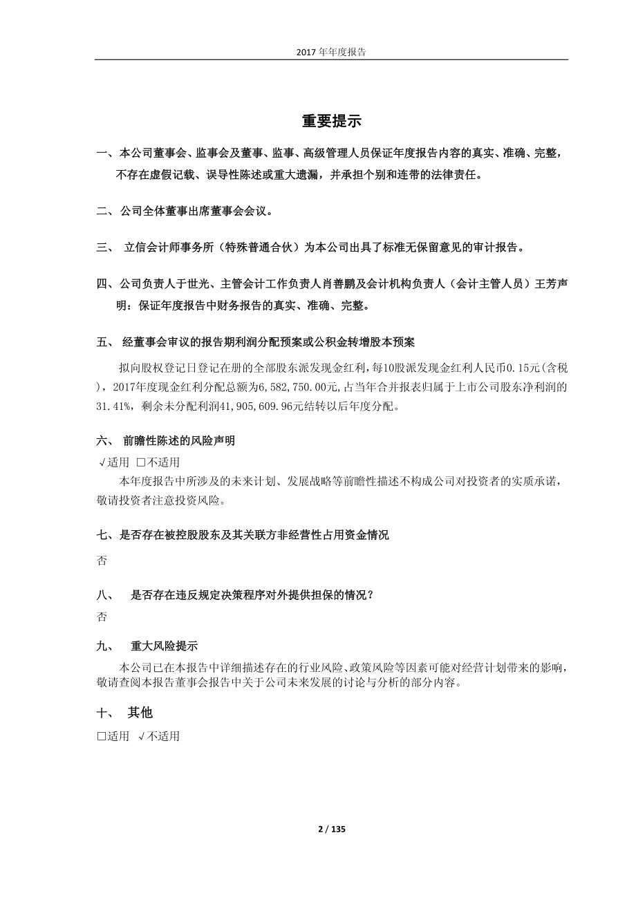 600243_2017_青海华鼎_2017年年度报告_2018-04-02.pdf_第2页