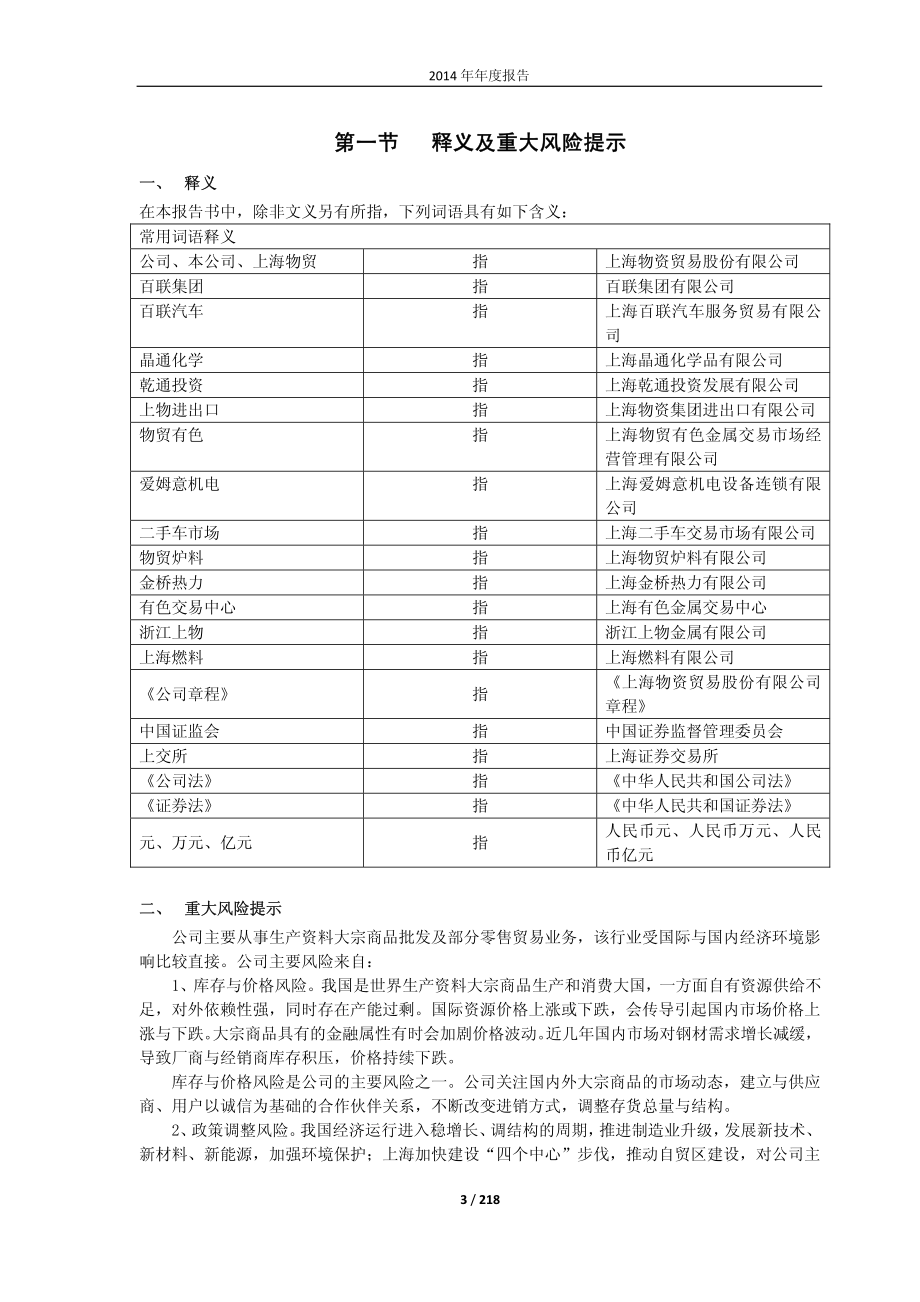 600822_2014_上海物贸_2014年年度报告_2015-03-24.pdf_第3页