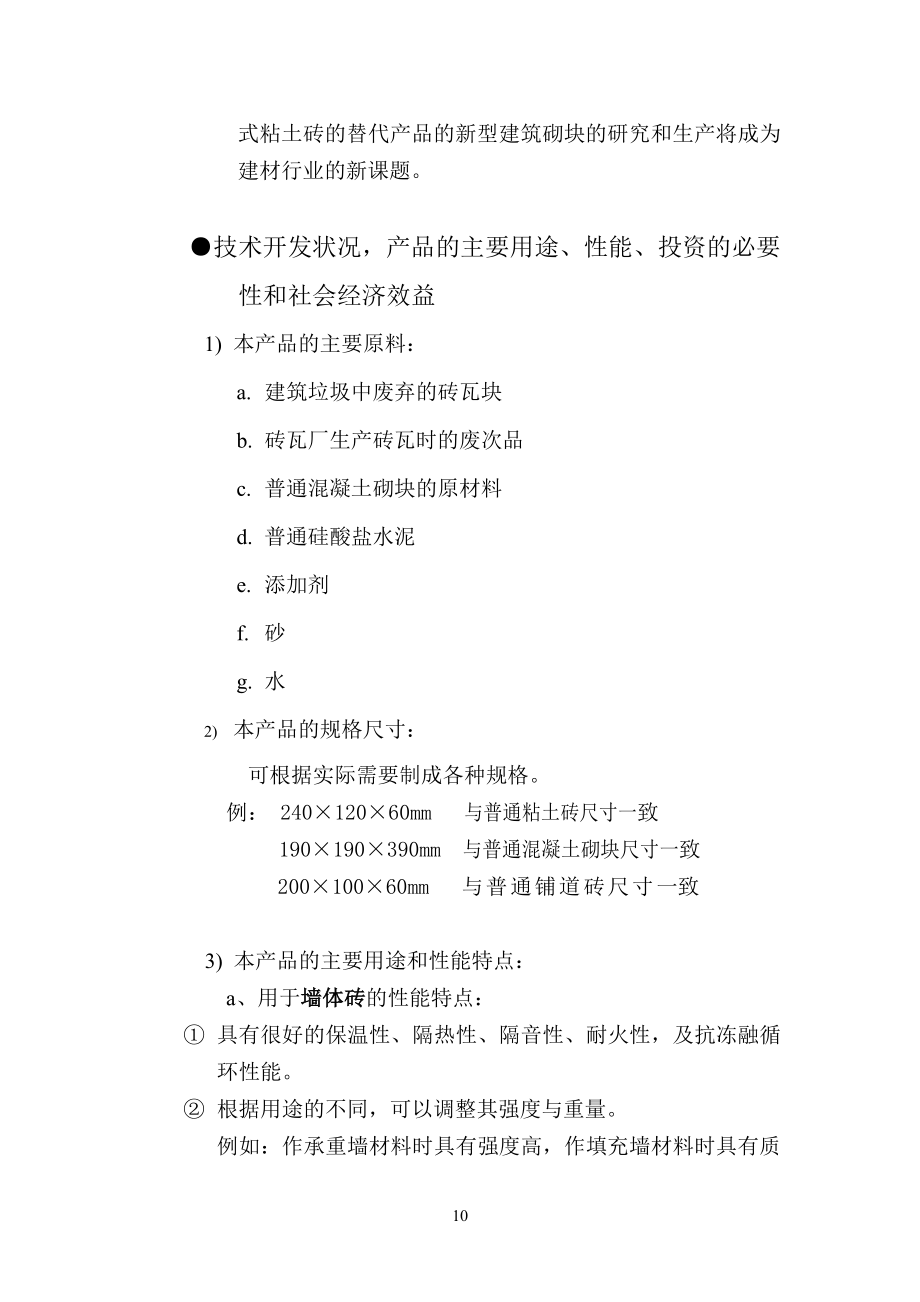 利用废旧砖瓦生产新型建筑材料.doc_第3页