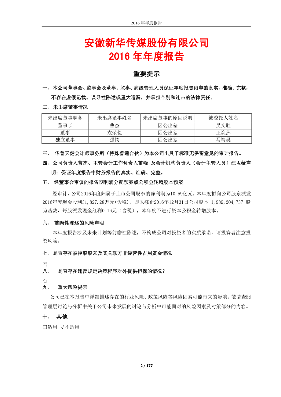 601801_2016_皖新传媒_2016年年度报告_2017-04-14.pdf_第2页