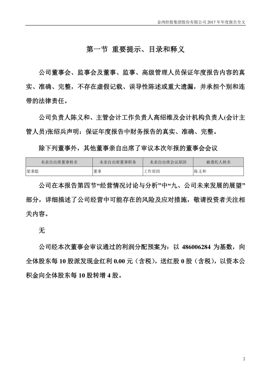 000669_2017_金鸿控股_2017年年度报告_2018-04-27.pdf_第2页