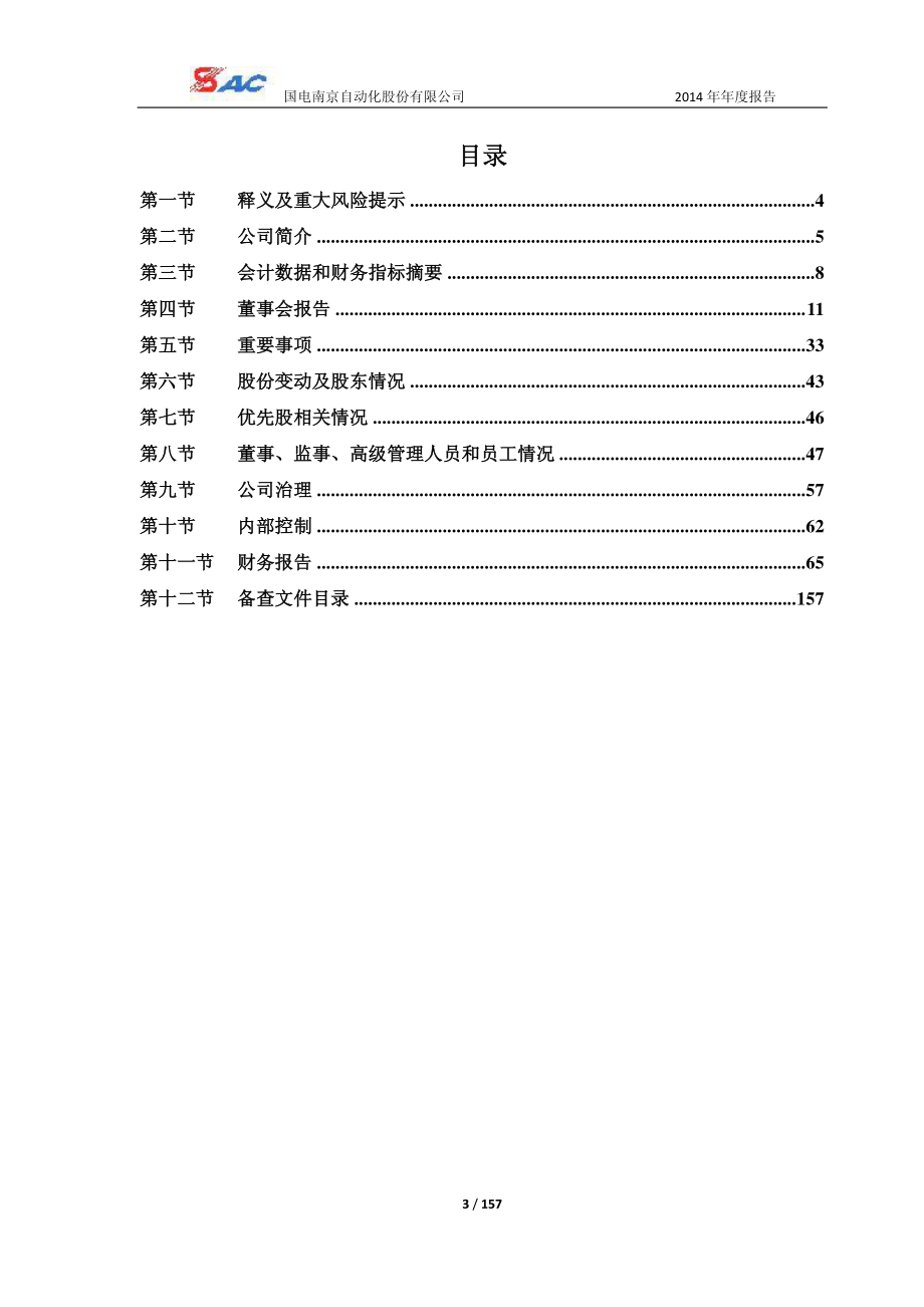 600268_2014_国电南自_2014年年度报告_2015-03-27.pdf_第3页