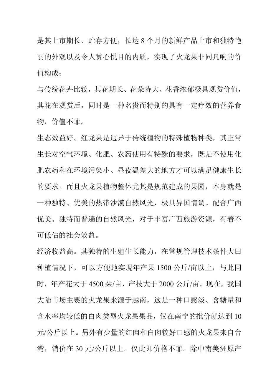 火龙果综合开发项目可行性研究报告.doc_第2页