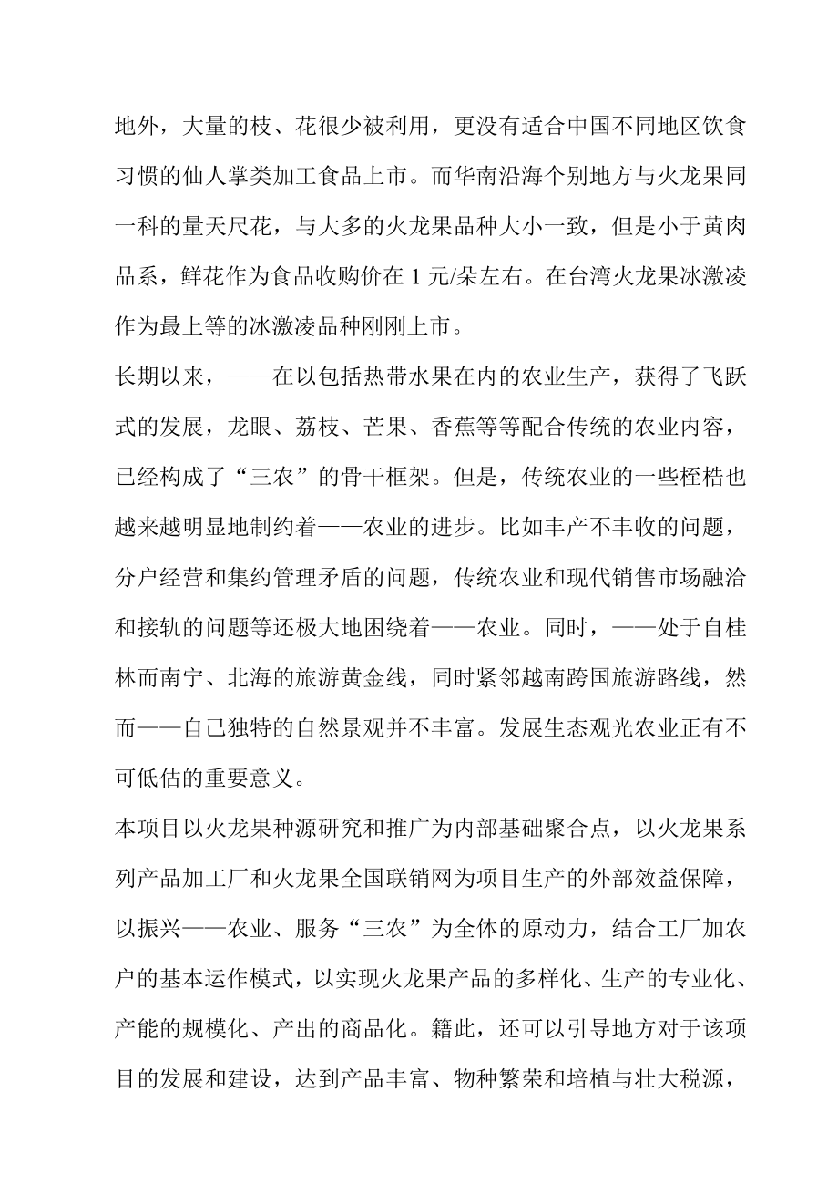 火龙果综合开发项目可行性研究报告.doc_第3页