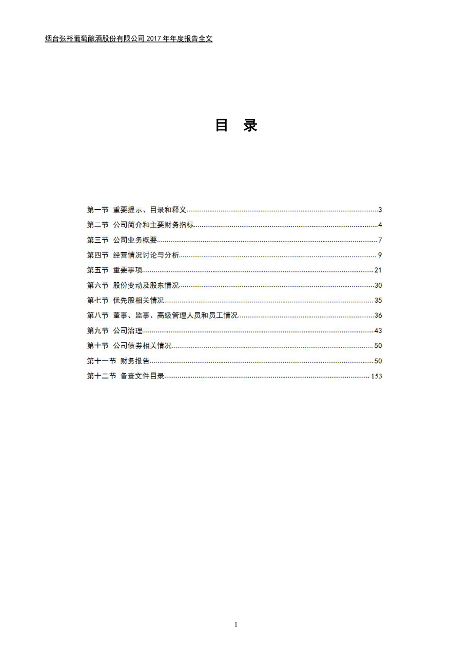 000869_2017_张裕A_2017年年度报告_2018-04-22.pdf_第2页