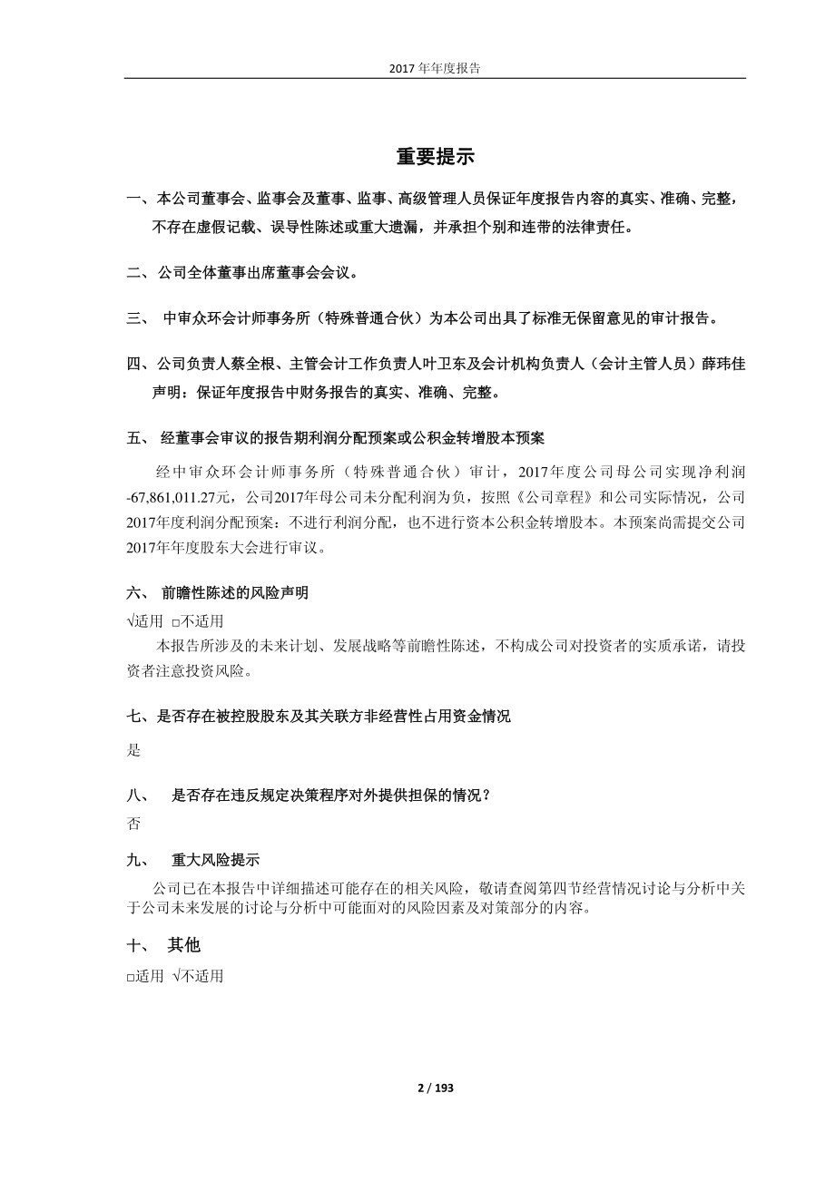 600242_2017_中昌数据_2017年年度报告（修订稿）_2018-05-21.pdf_第2页