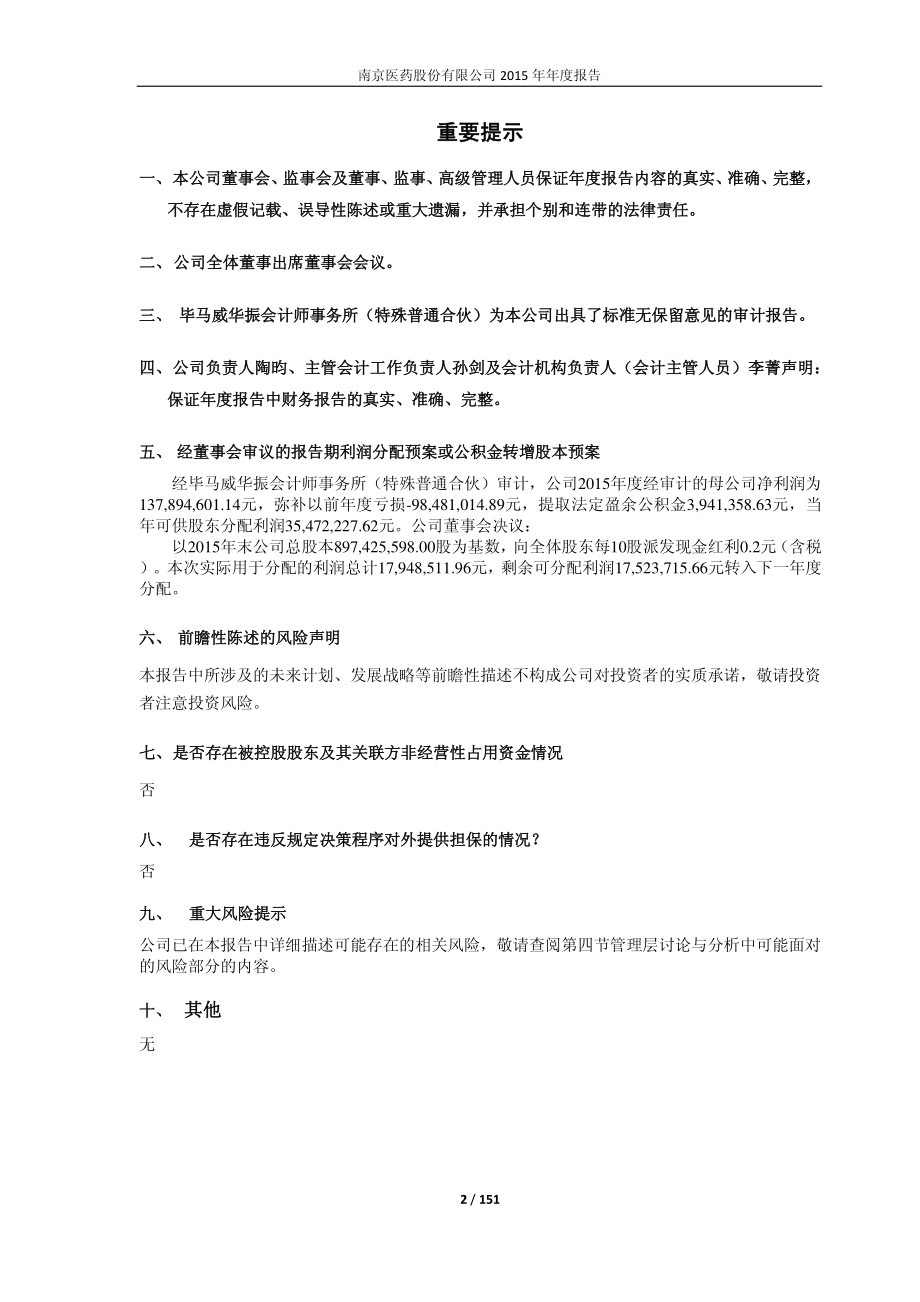 600713_2015_南京医药_2015年年度报告_2016-04-15.pdf_第2页