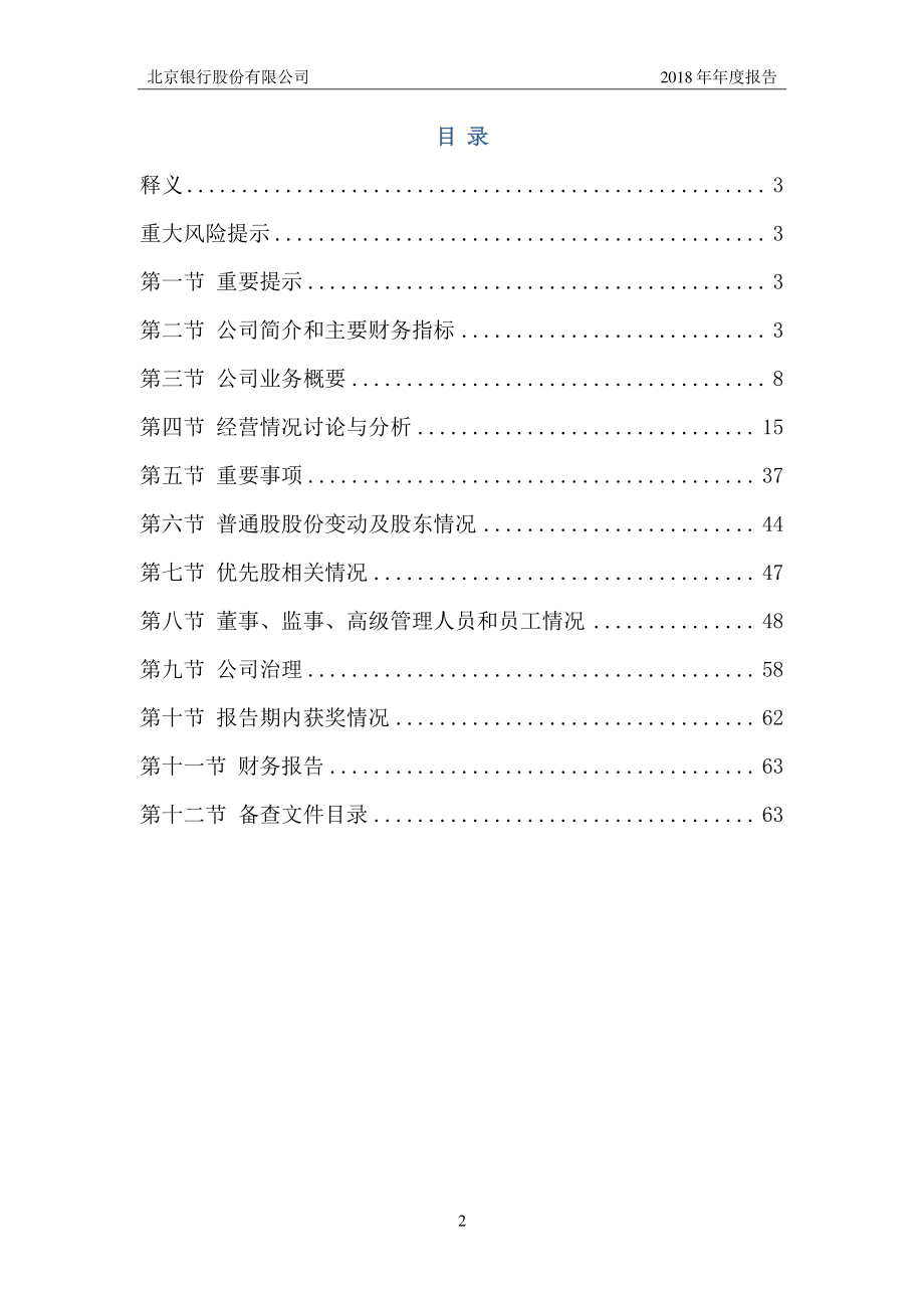 601169_2018_北京银行_2018年年度报告_2019-04-24.pdf_第2页