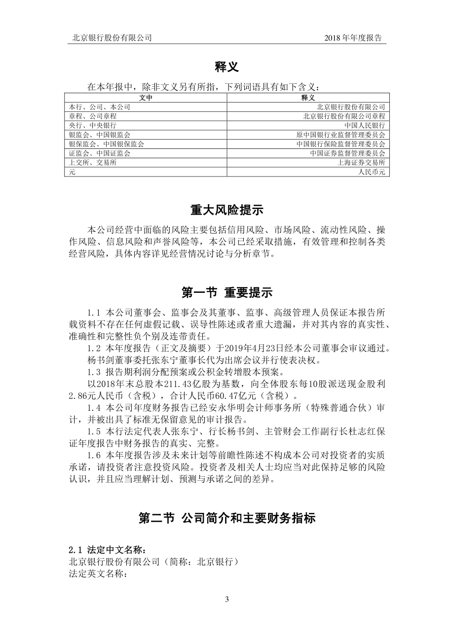 601169_2018_北京银行_2018年年度报告_2019-04-24.pdf_第3页