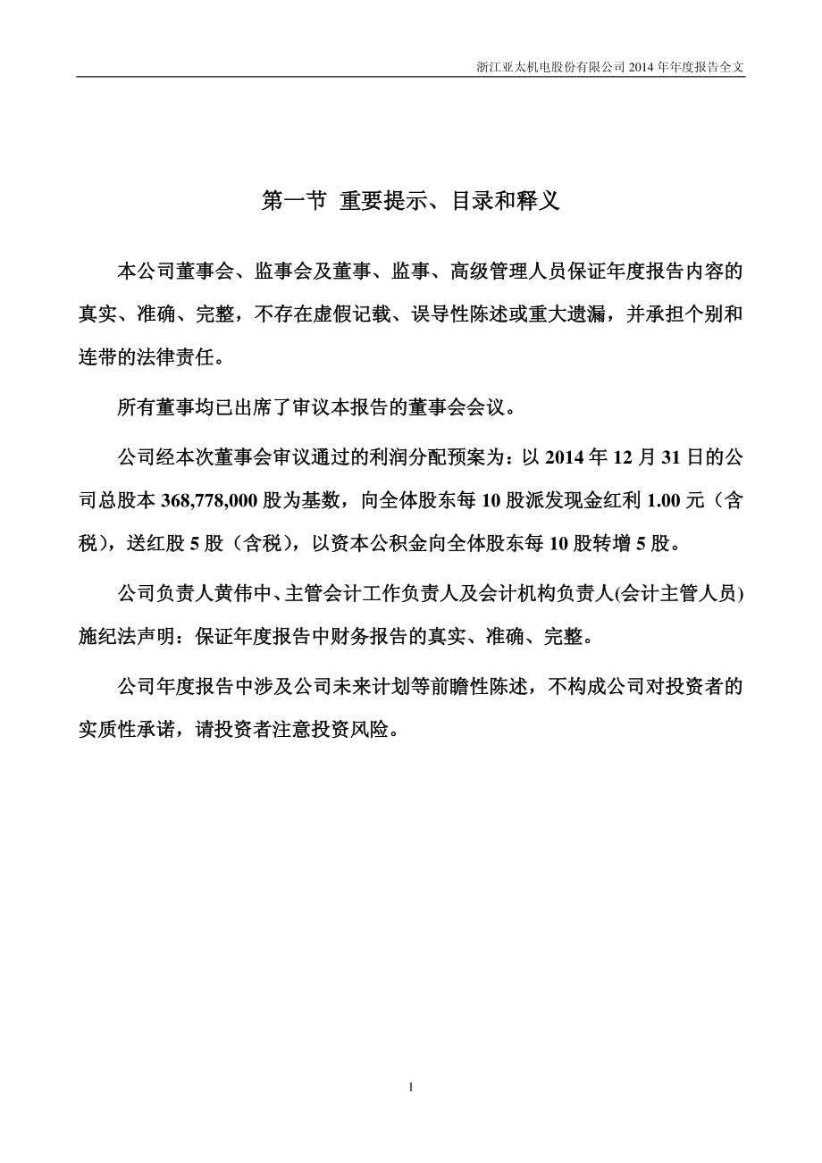 002284_2014_亚太股份_2014年年度报告_2015-03-20.pdf_第2页