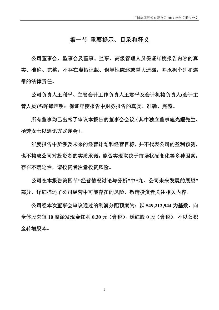 002103_2017_广博股份_2017年年度报告_2018-04-12.pdf_第2页