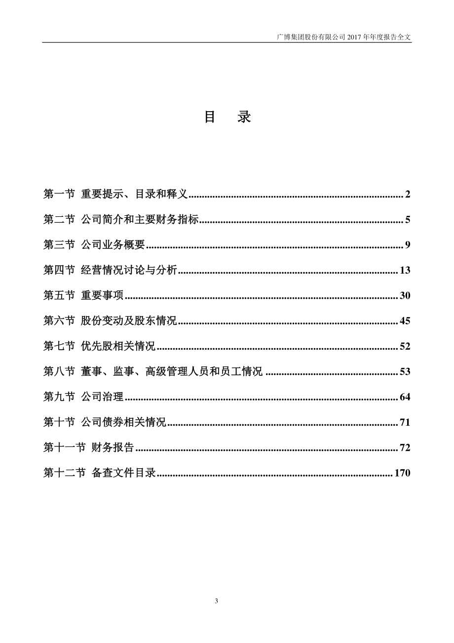 002103_2017_广博股份_2017年年度报告_2018-04-12.pdf_第3页