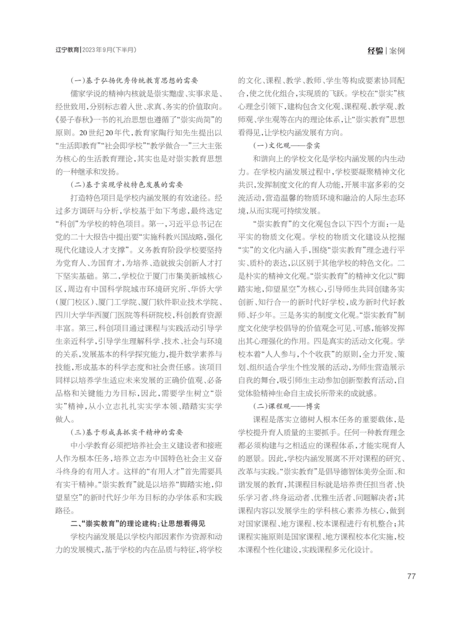 “崇实教育”办学理念的建构与实践研究.pdf_第2页