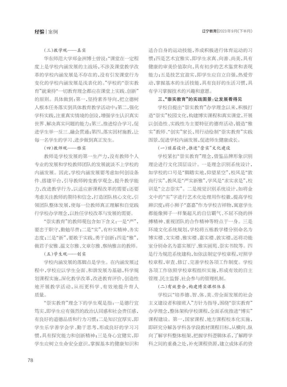 “崇实教育”办学理念的建构与实践研究.pdf_第3页