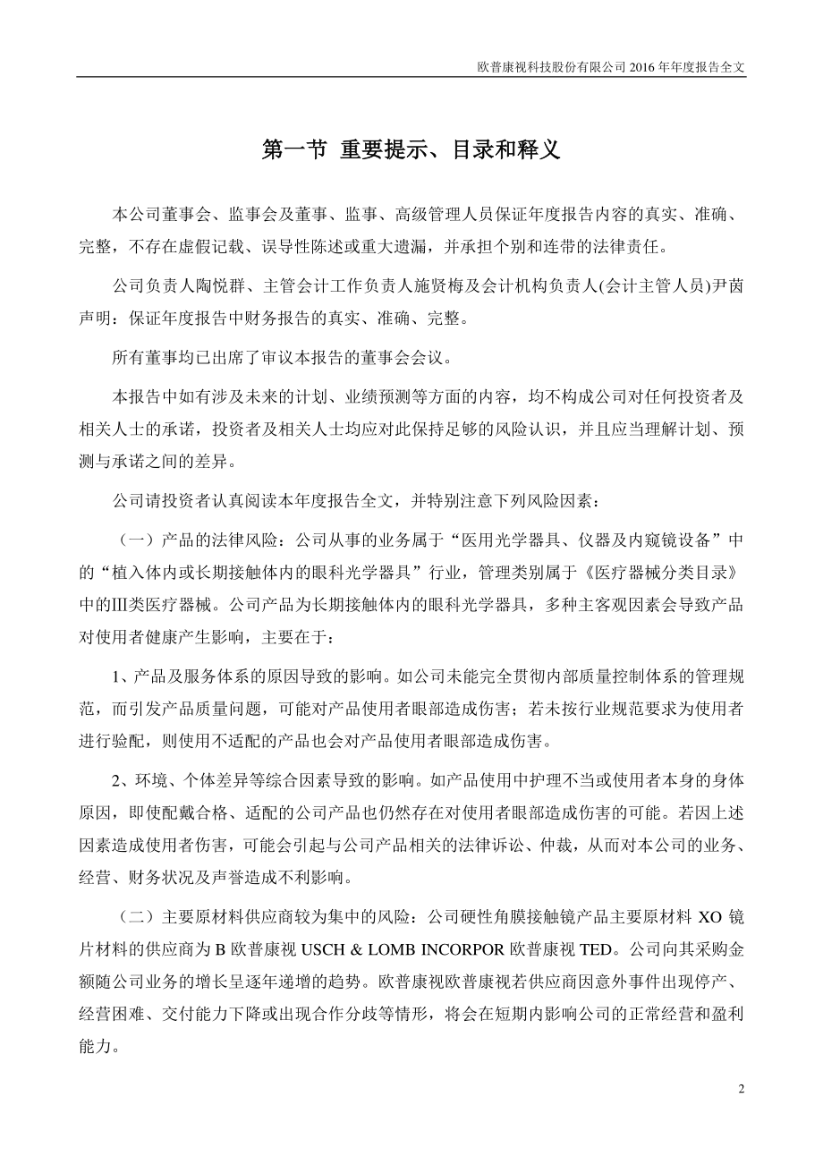 300595_2016_欧普康视_2016年年度报告_2017-03-09.pdf_第2页