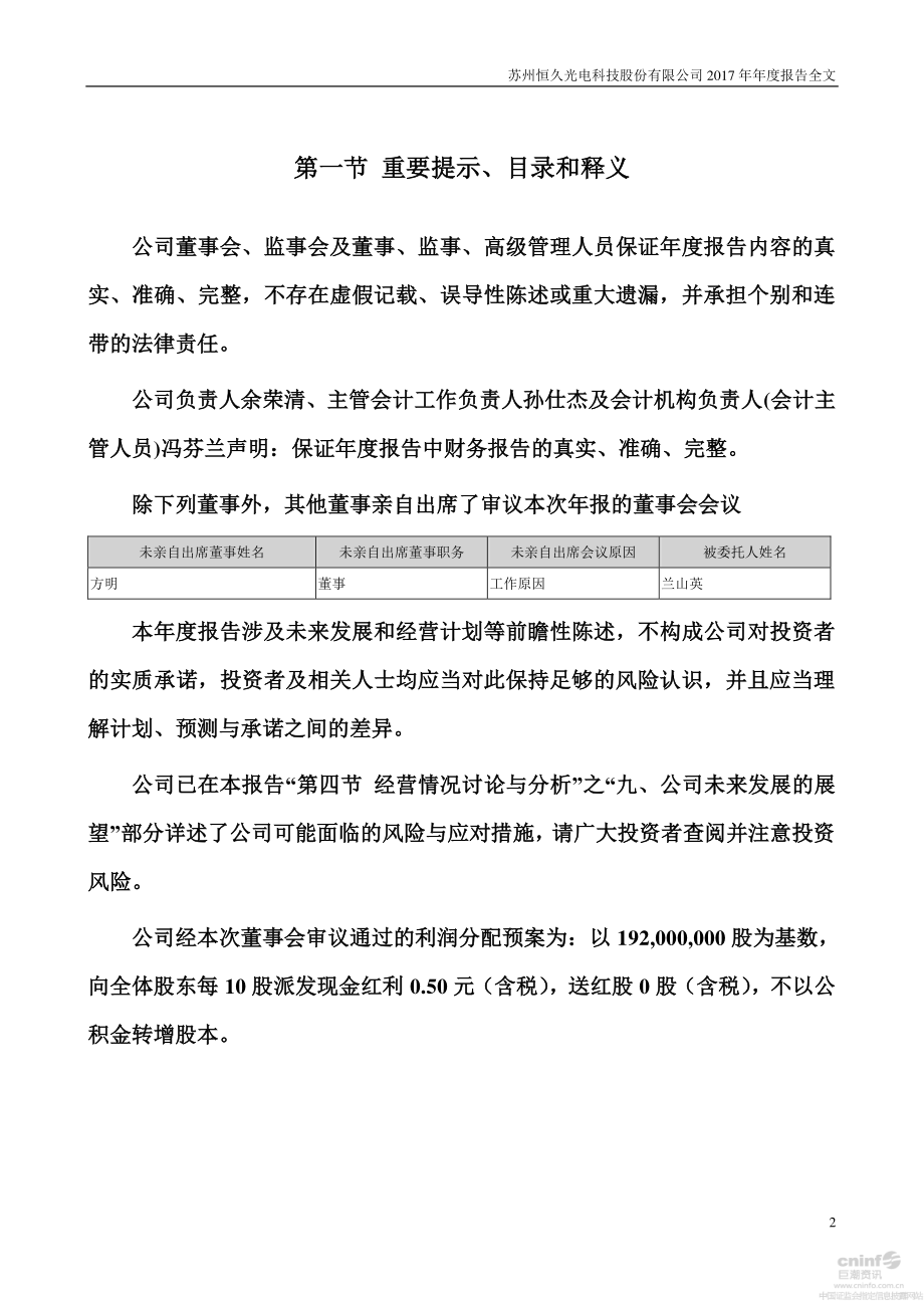 002808_2017_苏州恒久_2017年年度报告_2018-04-24.pdf_第2页