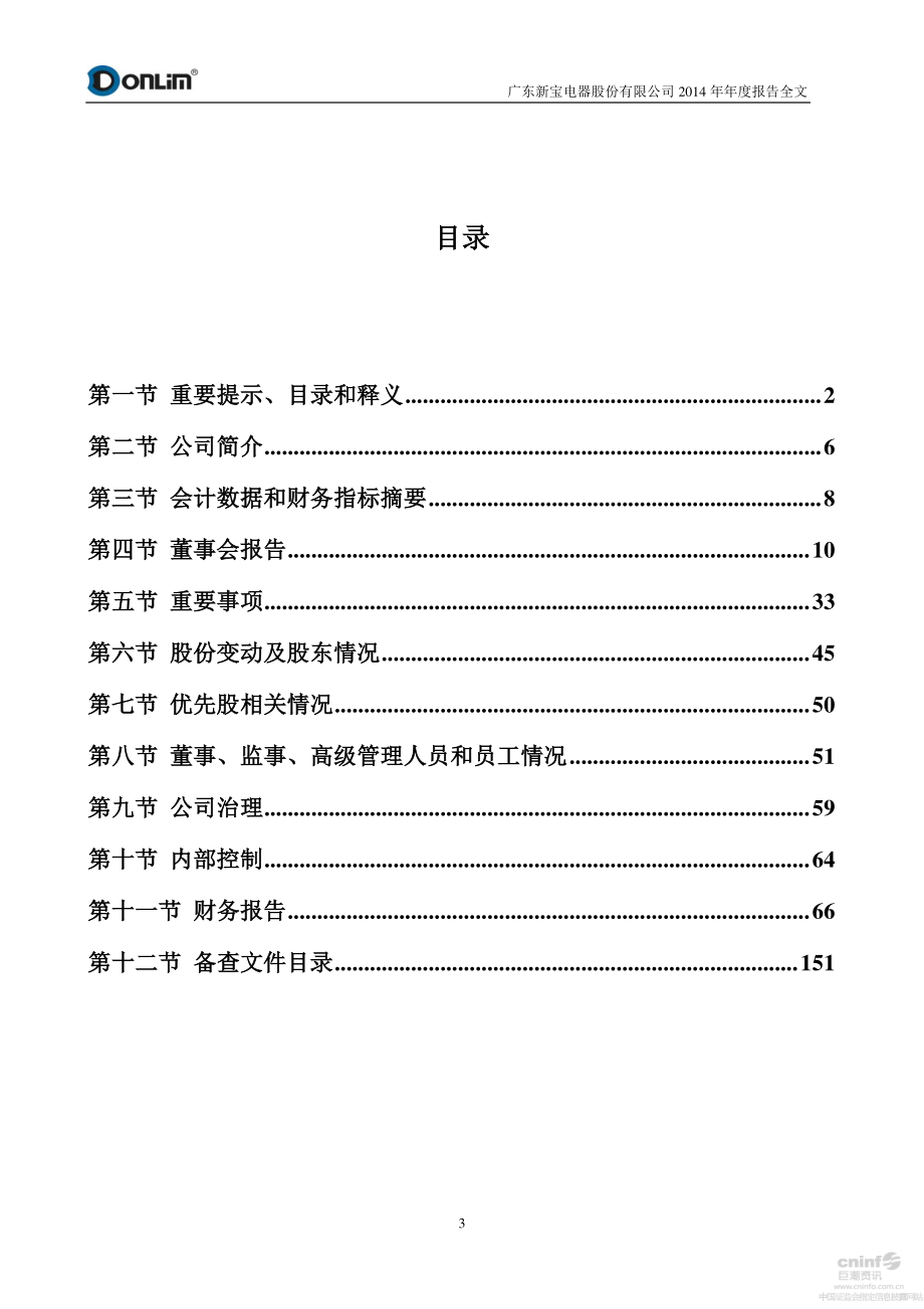 002705_2014_新宝股份_2014年年度报告_2015-04-26.pdf_第3页