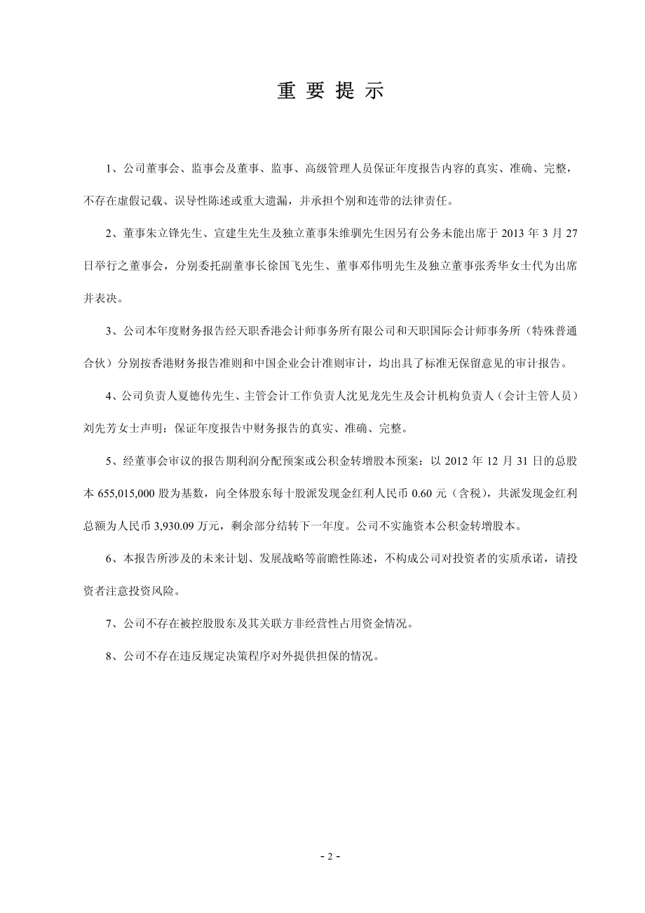 600775_2012_南京熊猫_2012年年度报告_2013-03-27.pdf_第2页