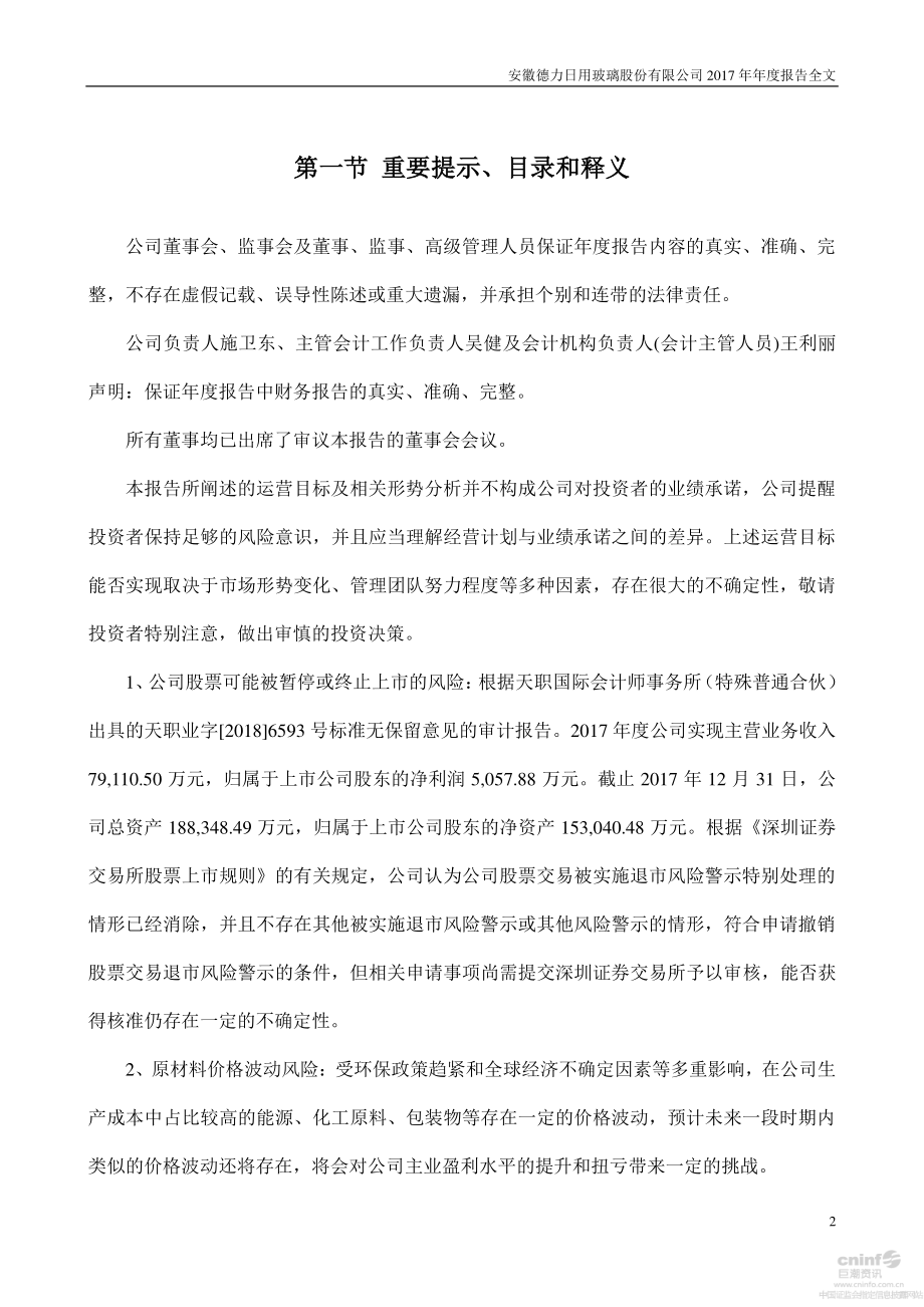 002571_2017_＊ST德力_2017年年度报告（更新后）_2018-03-15.pdf_第2页