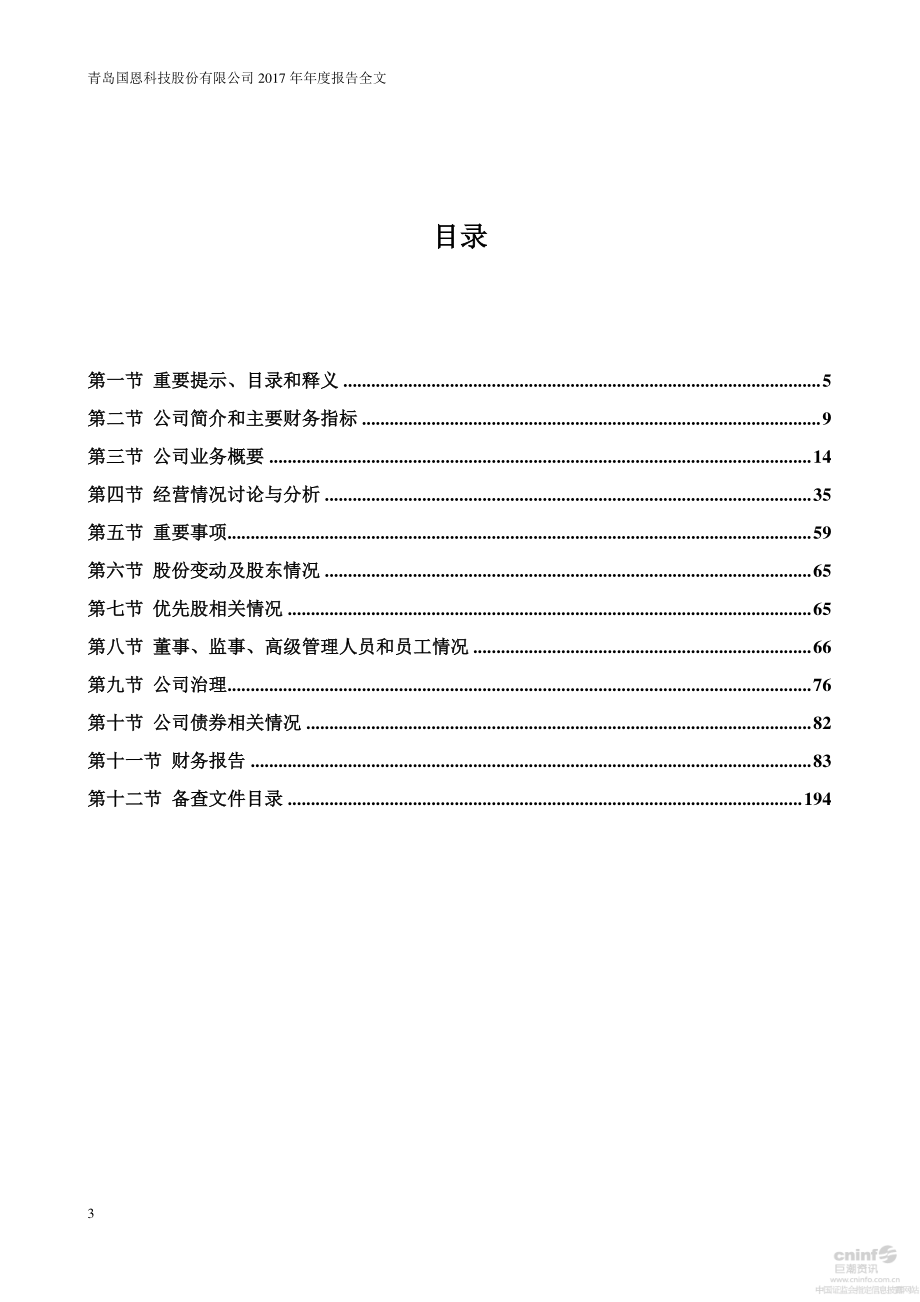 002768_2017_国恩股份_2017年年度报告_2018-03-25.pdf_第3页