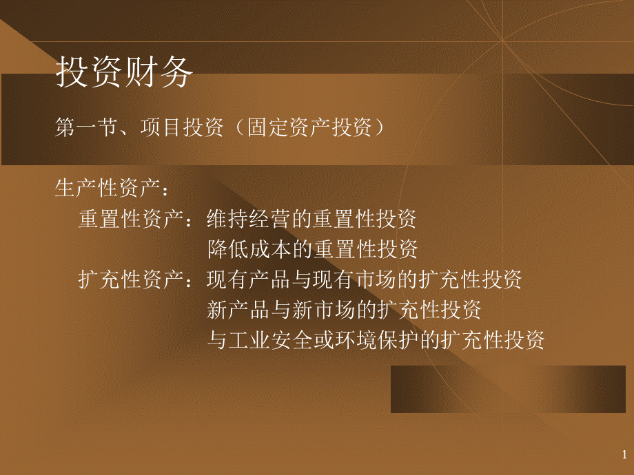 财务投资可行性报告.ppt_第1页