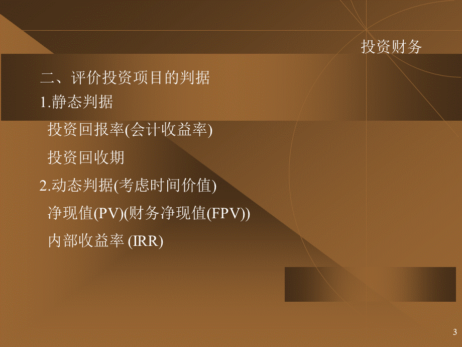 财务投资可行性报告.ppt_第3页