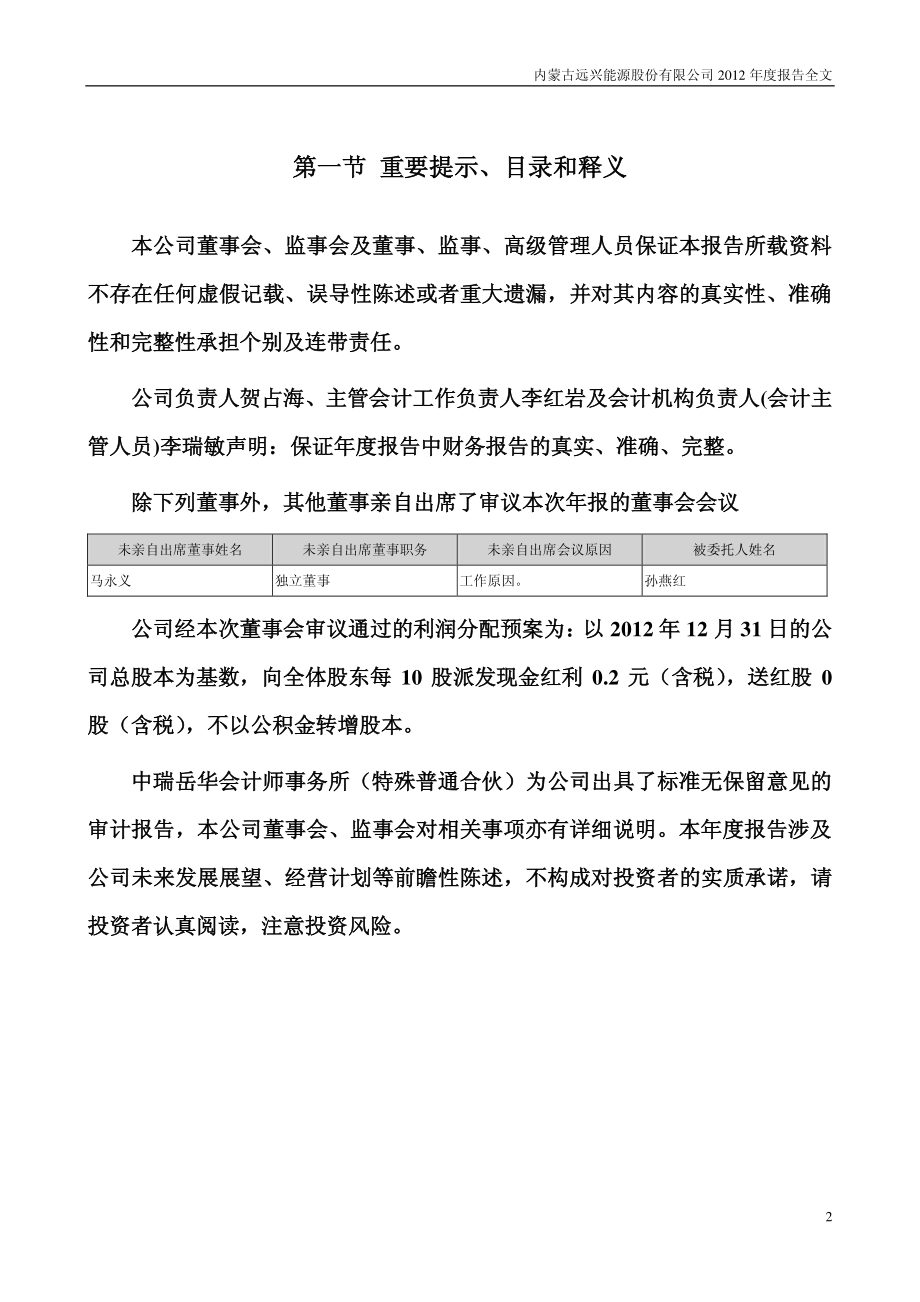 000683_2012_远兴能源_2012年年度报告_2013-03-20.pdf_第2页