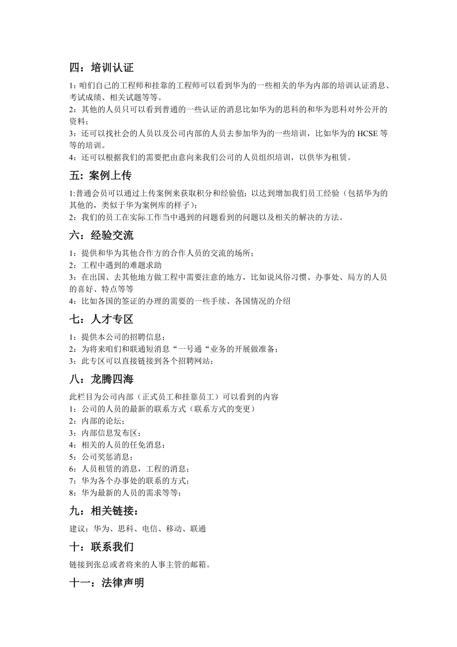 XX网站建设规划书.doc_第2页