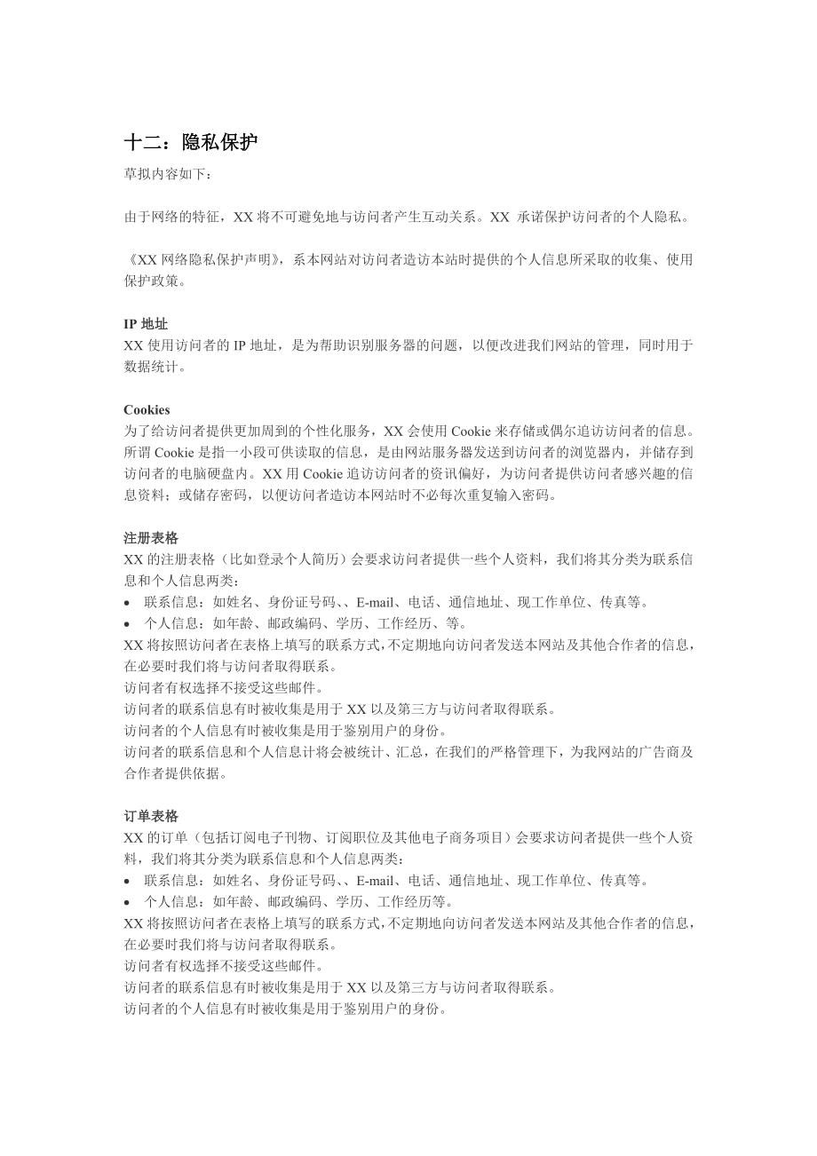 XX网站建设规划书.doc_第3页