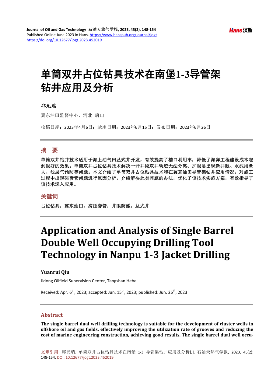 单筒双井占位钻具技术在南堡1-3导管架钻井应用及分析.pdf_第1页