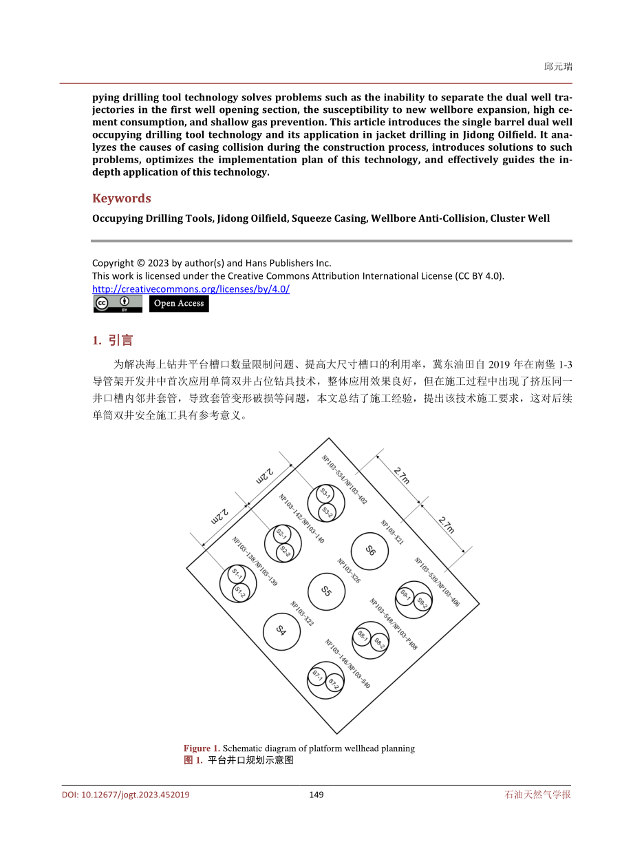 单筒双井占位钻具技术在南堡1-3导管架钻井应用及分析.pdf_第2页