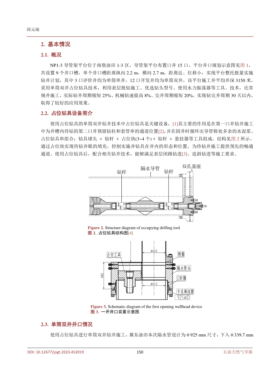 单筒双井占位钻具技术在南堡1-3导管架钻井应用及分析.pdf_第3页