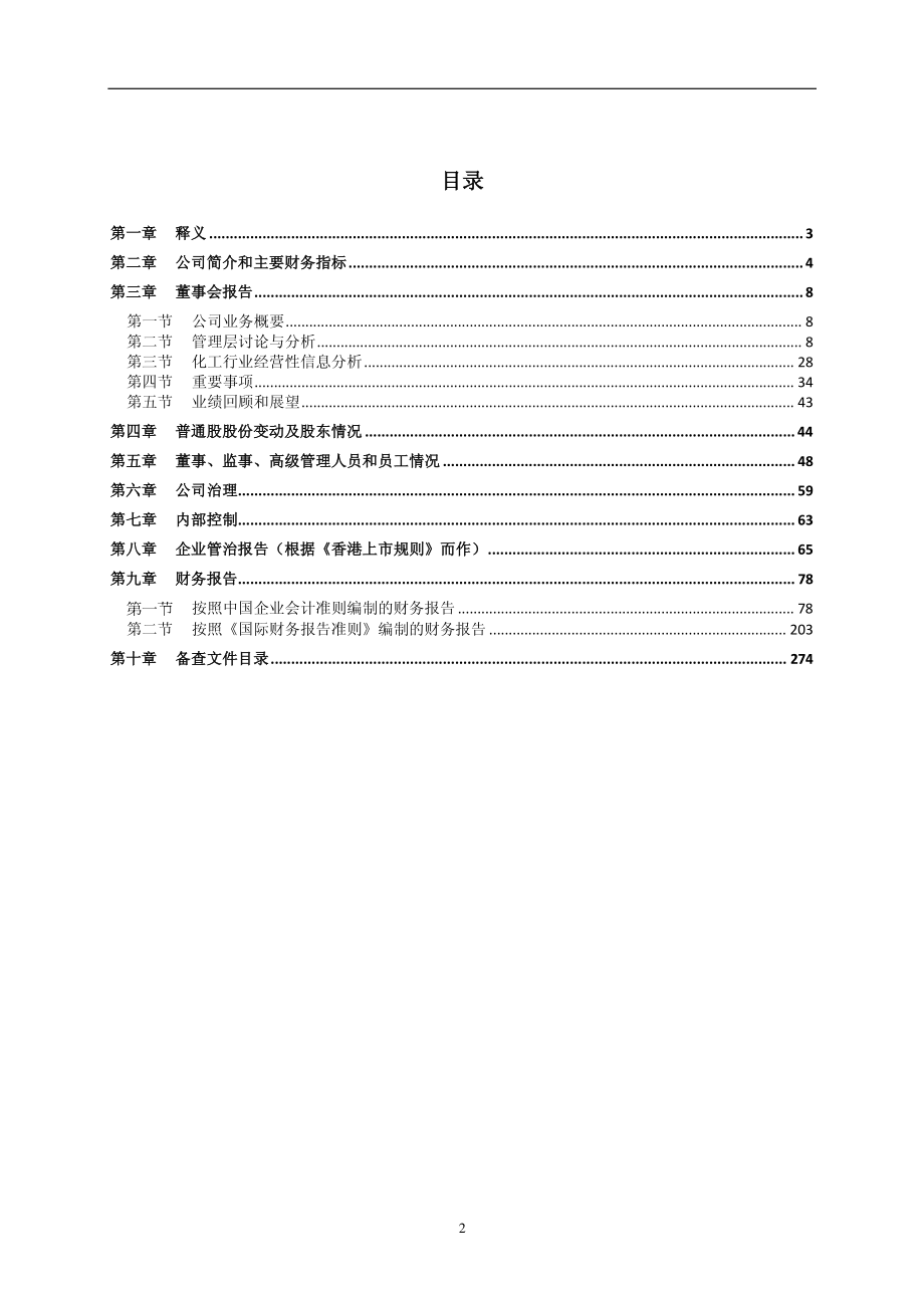 600688_2016_上海石化_2016年年度报告_2017-03-15.pdf_第3页