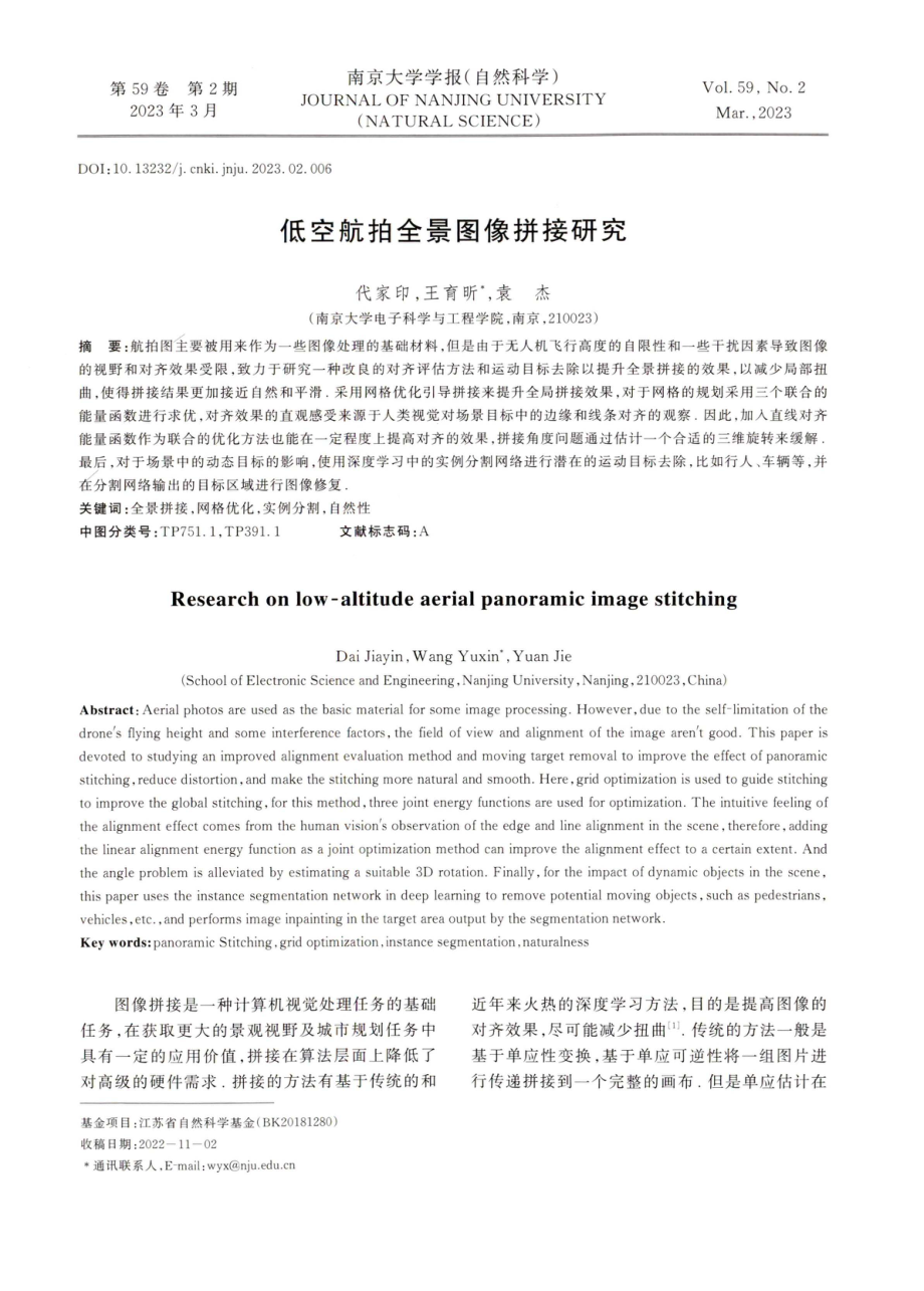 低空航拍全景图像拼接研究.pdf_第1页