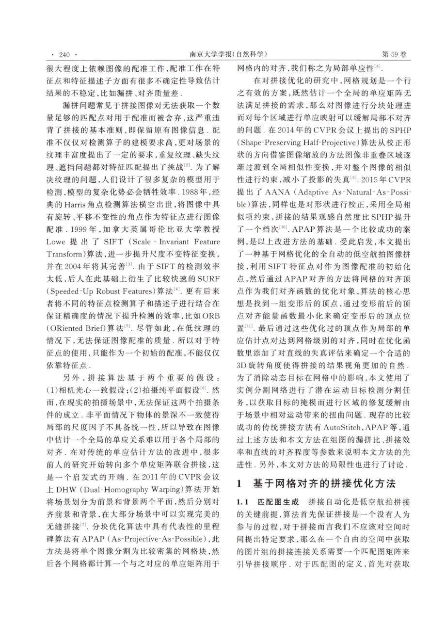 低空航拍全景图像拼接研究.pdf_第2页