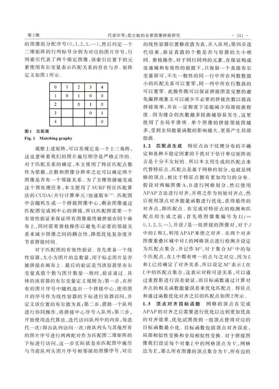 低空航拍全景图像拼接研究.pdf_第3页