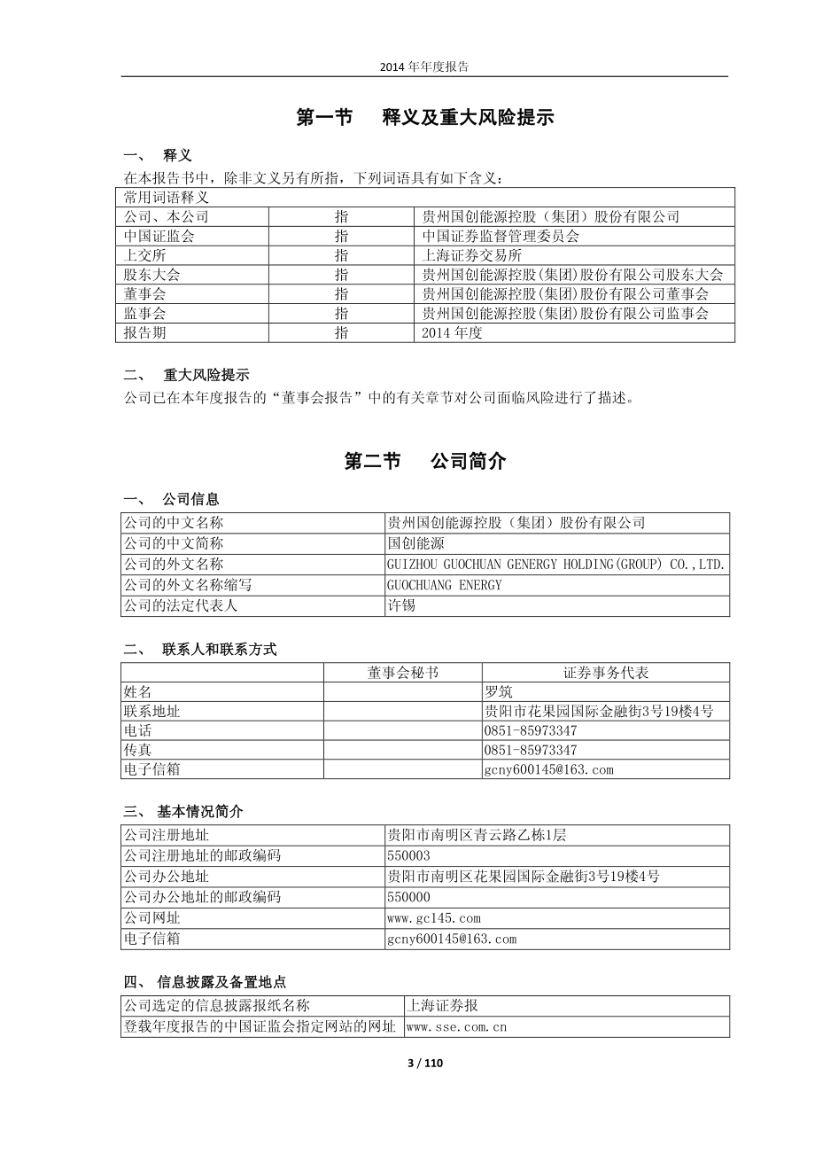 600145_2014_＊ST国创_2014年年度报告_2015-04-28.pdf_第3页