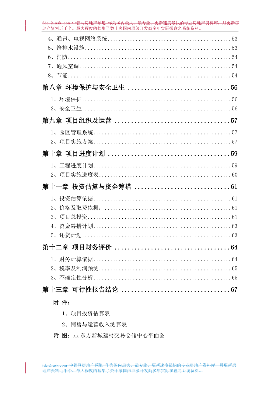 2009年某建材交易仓储中心项目可行性报告.doc_第2页