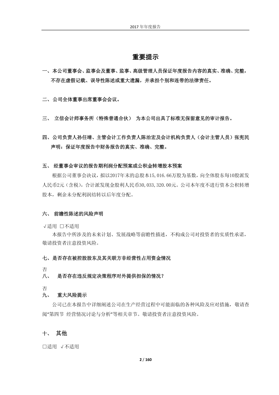 603938_2017_三孚股份_2017年年度报告_2018-03-29.pdf_第2页