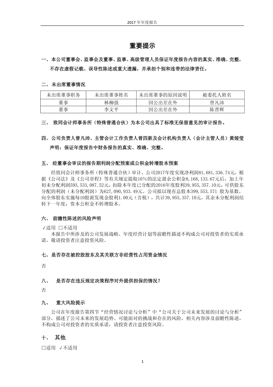 600592_2017_龙溪股份_2017年年度报告_2018-04-25.pdf_第2页